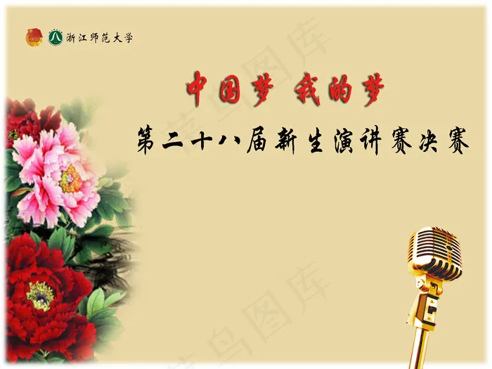 大学新生演讲比赛模板psd模版下载