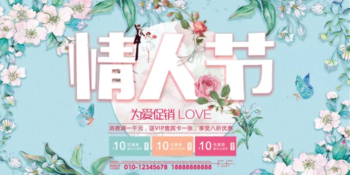 小清新温馨浪漫心形情人节促销展板(7087X3543(DPI:150))psd模版下载