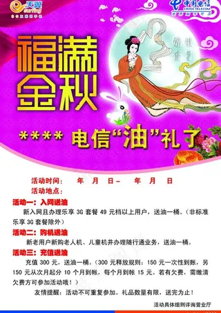 中秋节海报图片