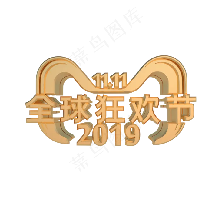 天猫全球狂欢节logo(2000*2000px 300 dpi )