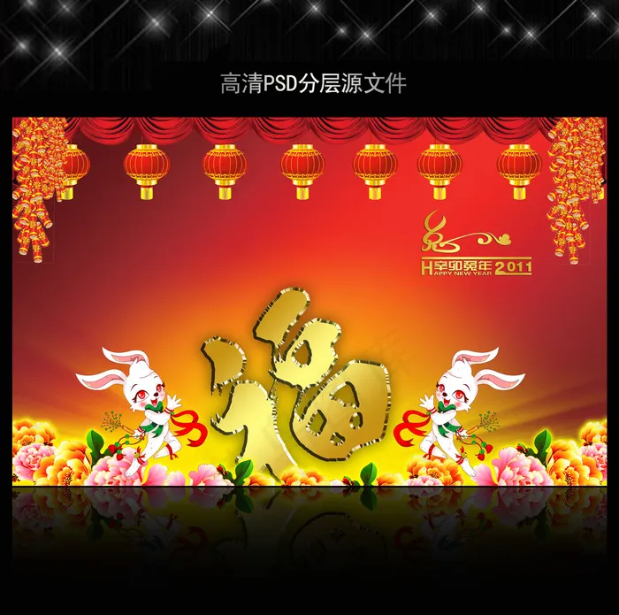 2011年兔年春节PSD模版下载(5906X3661(DPI:300))psd模版下载