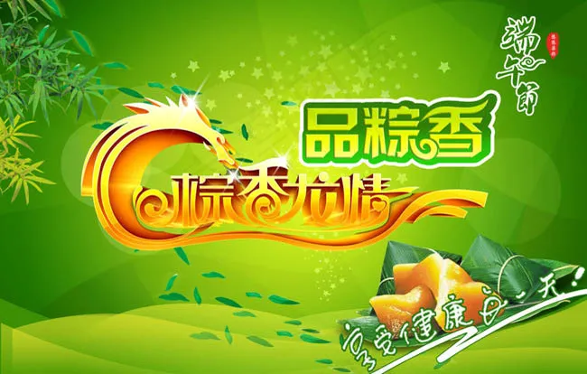 浓情端午品粽香海报设计PSD素材(3545X2371(DPI:300))psd模版下载