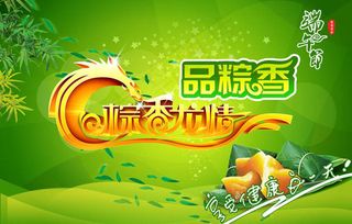 浓情端午品粽香海报设计PSD素材