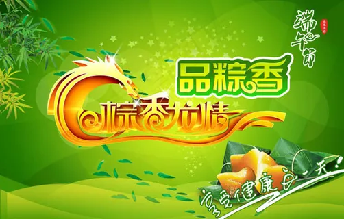 浓情端午品粽香海报设计PSD素材 浓情端午品粽香海报设计PSD素材