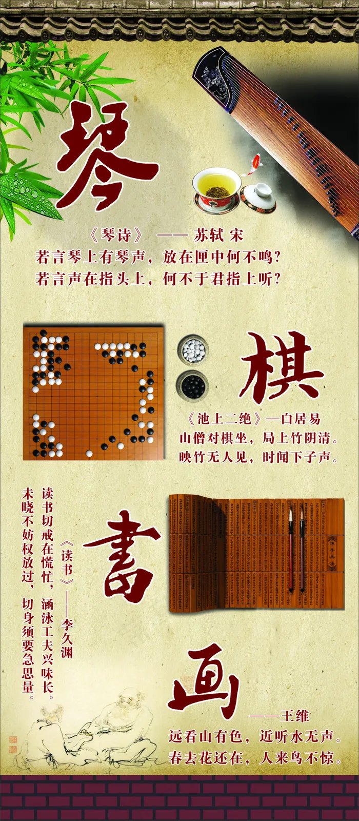 琴棋书画