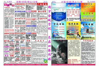 四海传媒dm报纸图片