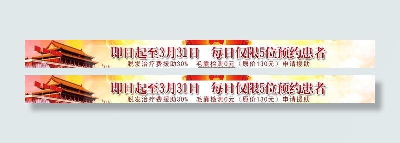 医院广告条图片