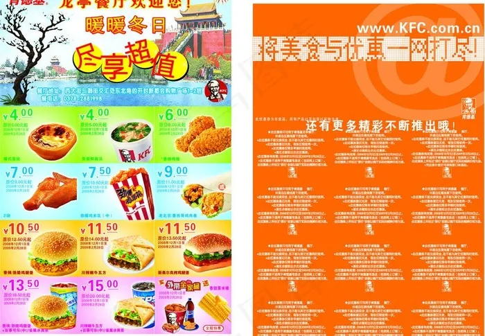 肯德基龙亭餐厅优惠券图片cdr矢量模版下载