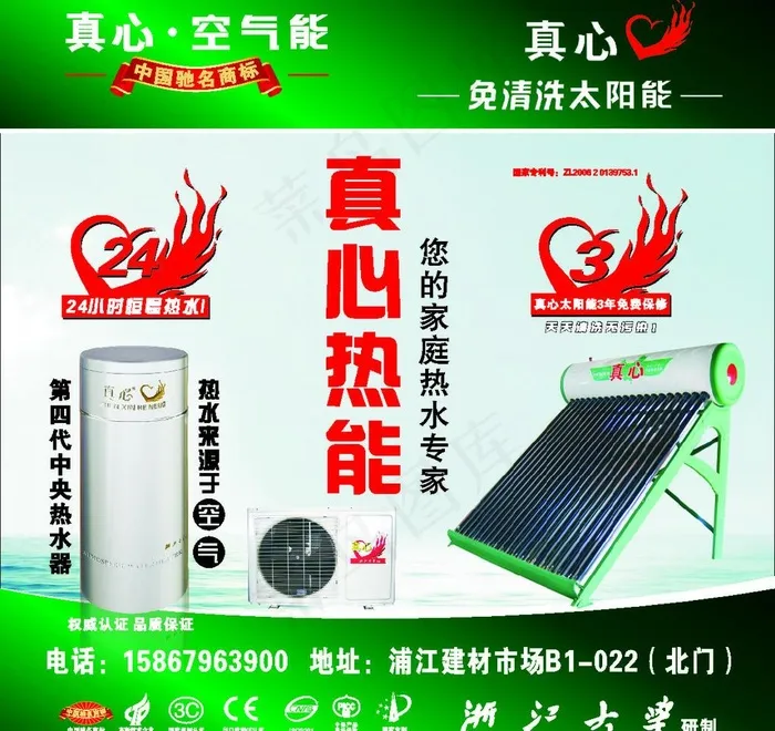 真心太阳能 空气能图片cdr矢量模版下载