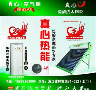 真心太阳能 空气能图片