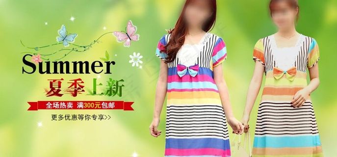 950轮播夏季上新