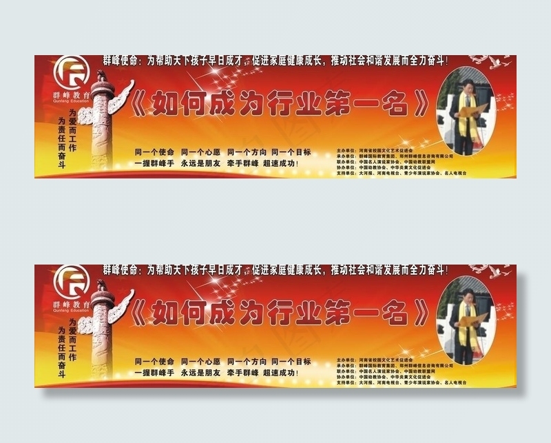 群峰教育幕布图片