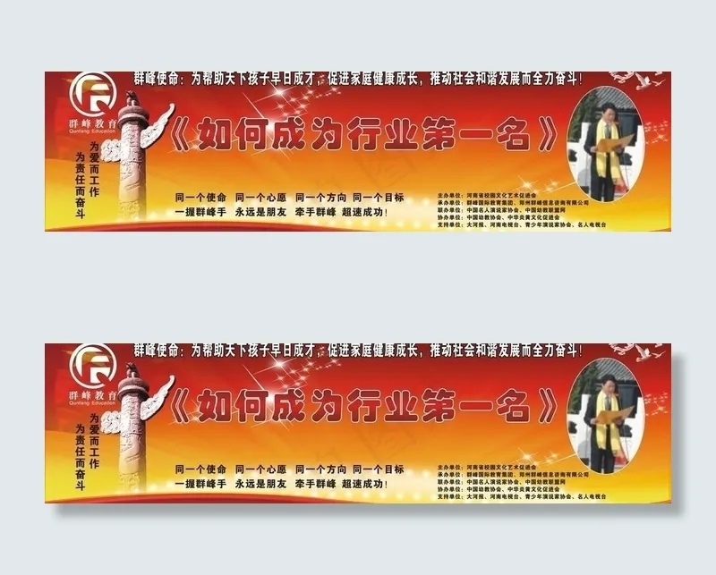 群峰教育幕布图片cdr矢量模版下载