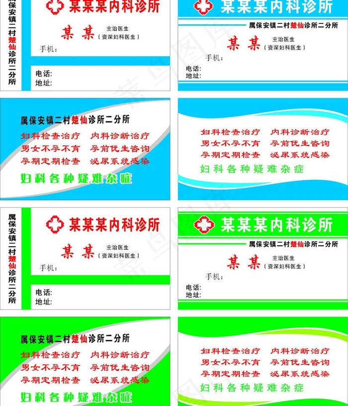 诊所名片图片cdr矢量模版下载