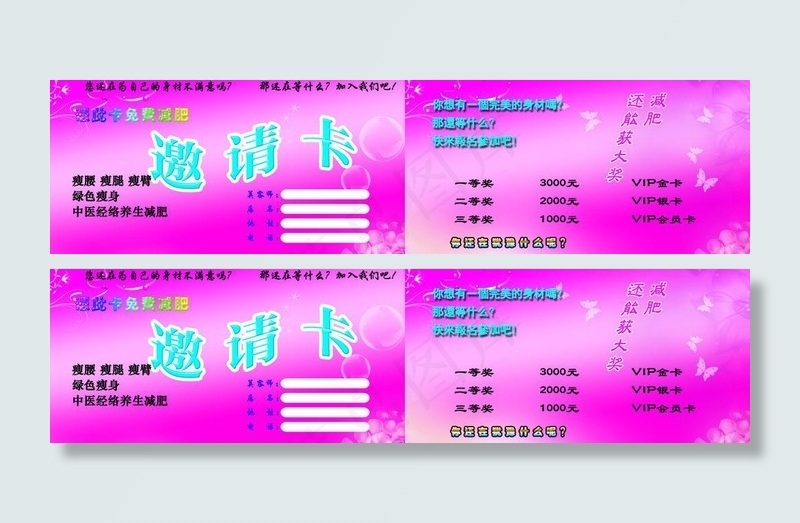 美容 邀请卡图片