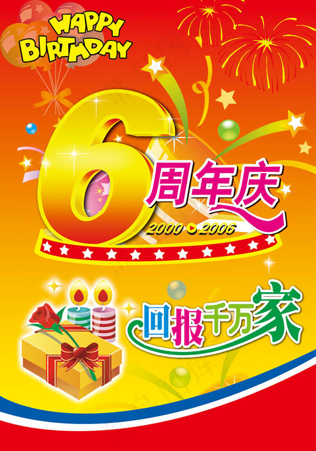 6周年庆典宣传海报psd素材