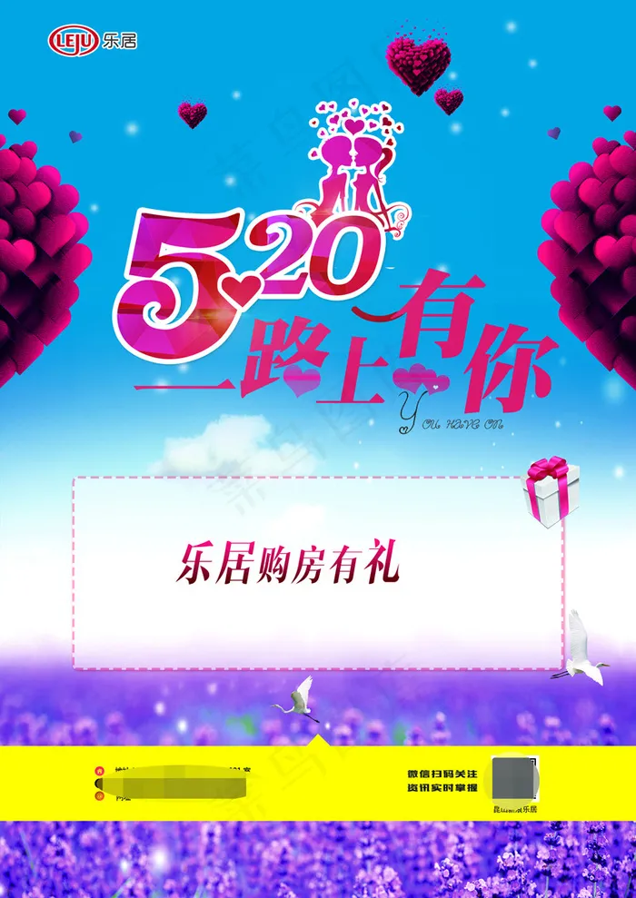 520一路上有你(2480X3508(DPI:300))psd模版下载