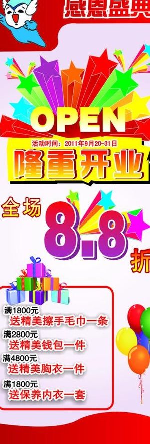 隆重开业易拉宝图片