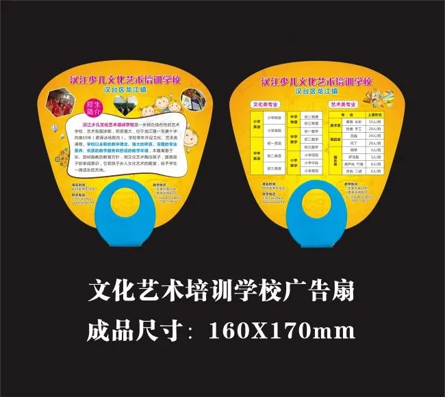 文化艺术培训学校广告扇cdr矢量模版下载