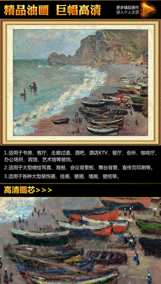 莫奈《埃特尔塔海滩》油画挂画无框画...