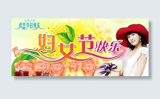 三八妇女节快乐PSD素材