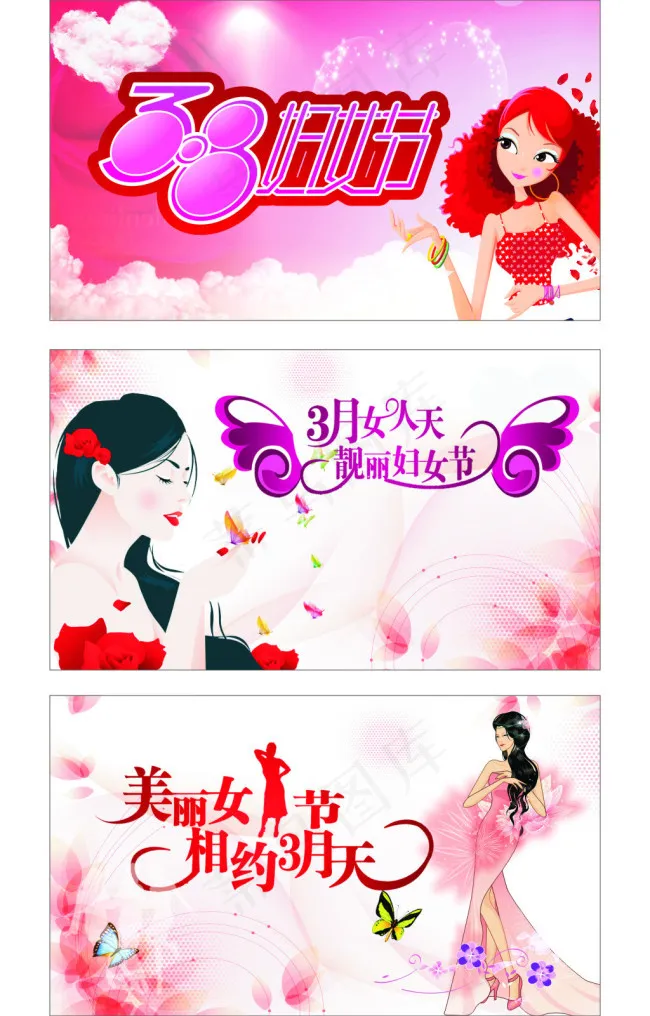 3款美丽女人节 三八素材下载cdr矢量模版下载
