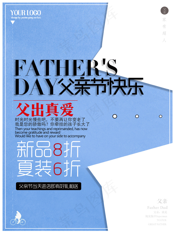 简约父亲节节日促销海报排版设计(3543X4724(DPI:150))psd模版下载