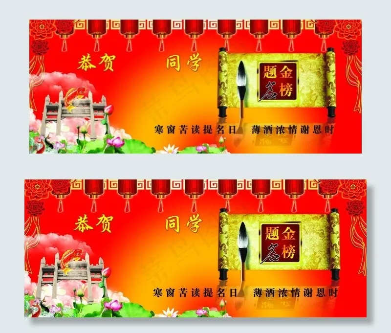 升学宴图片(5906X2717(DPI:30))psd模版下载