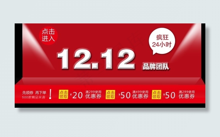 双12淘宝素材原创