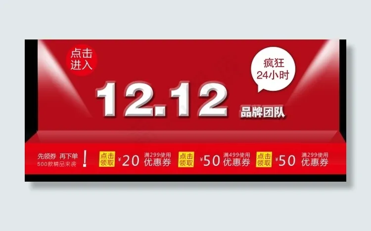 双12淘宝素材原创psd模版下载