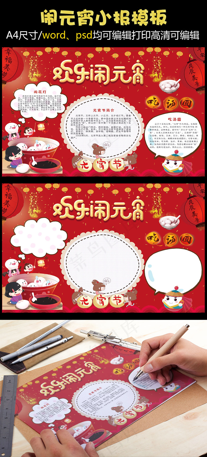 喜庆欢乐闹元宵小报