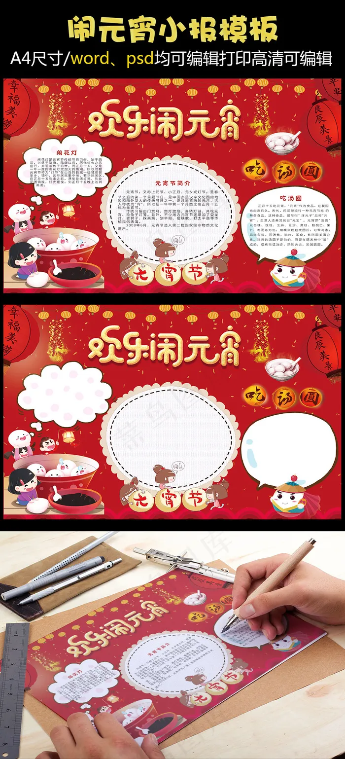 喜庆欢乐闹元宵小报(4961X3508(DPI:300))psd模版下载