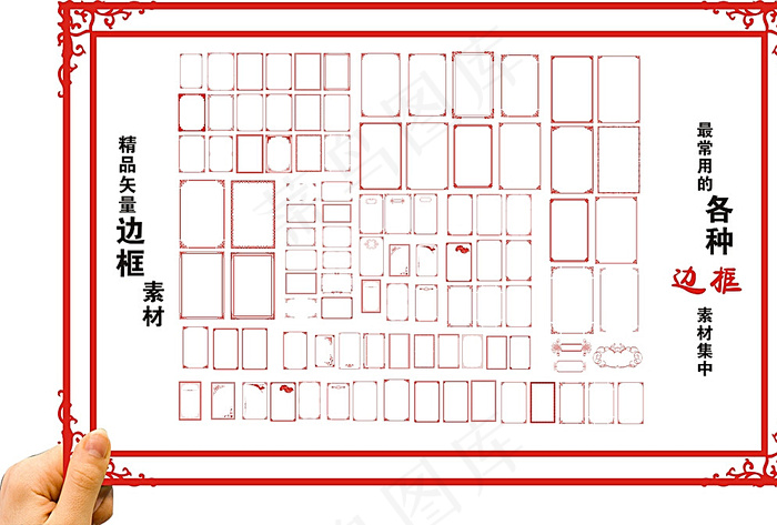 边框素材图片cdr矢量模版下载