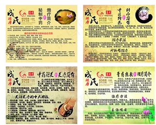 养生展板图片