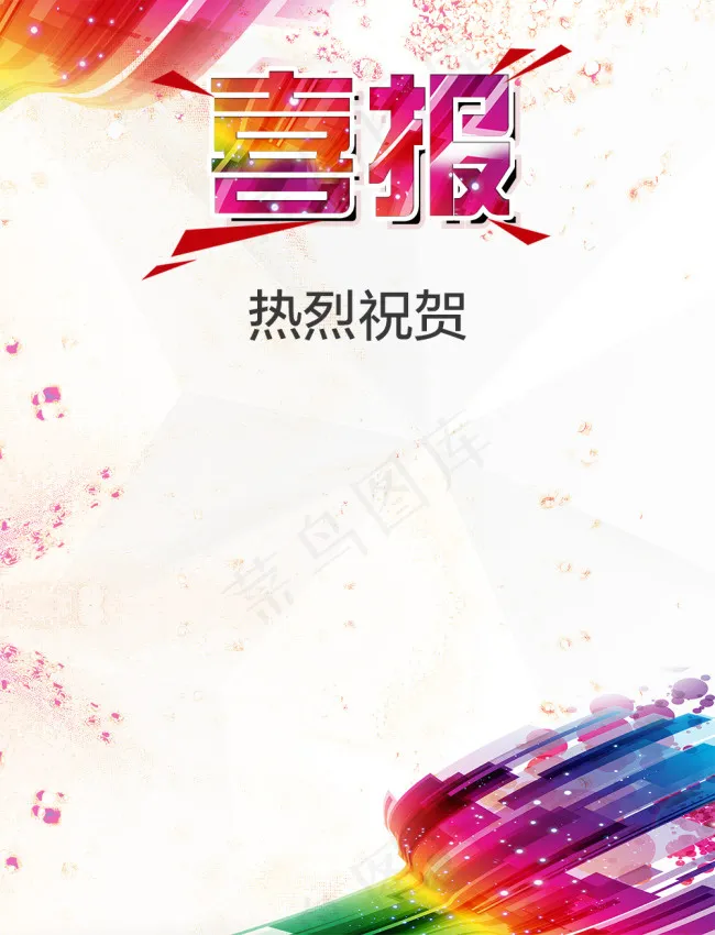 喜报psd模版下载