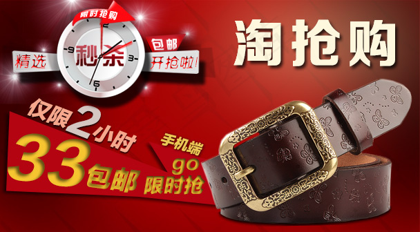 淘抢购psd模版下载