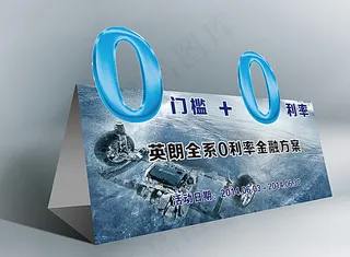 英朗全系金融方案车顶牌图片