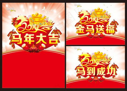 金马送福海报设计矢量素材