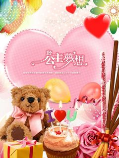 生日海报 生日海报