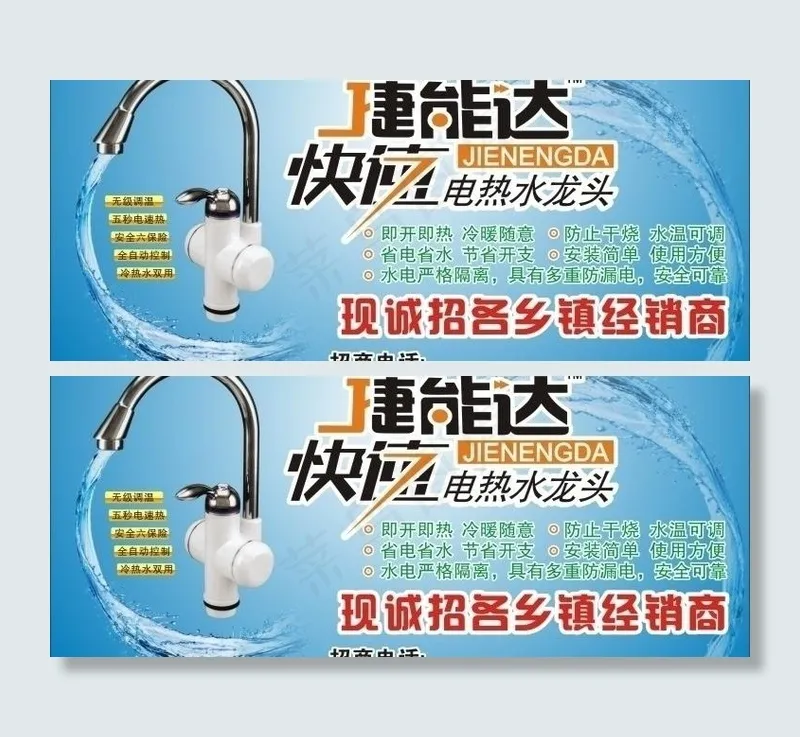 电热水龙头图片cdr矢量模版下载