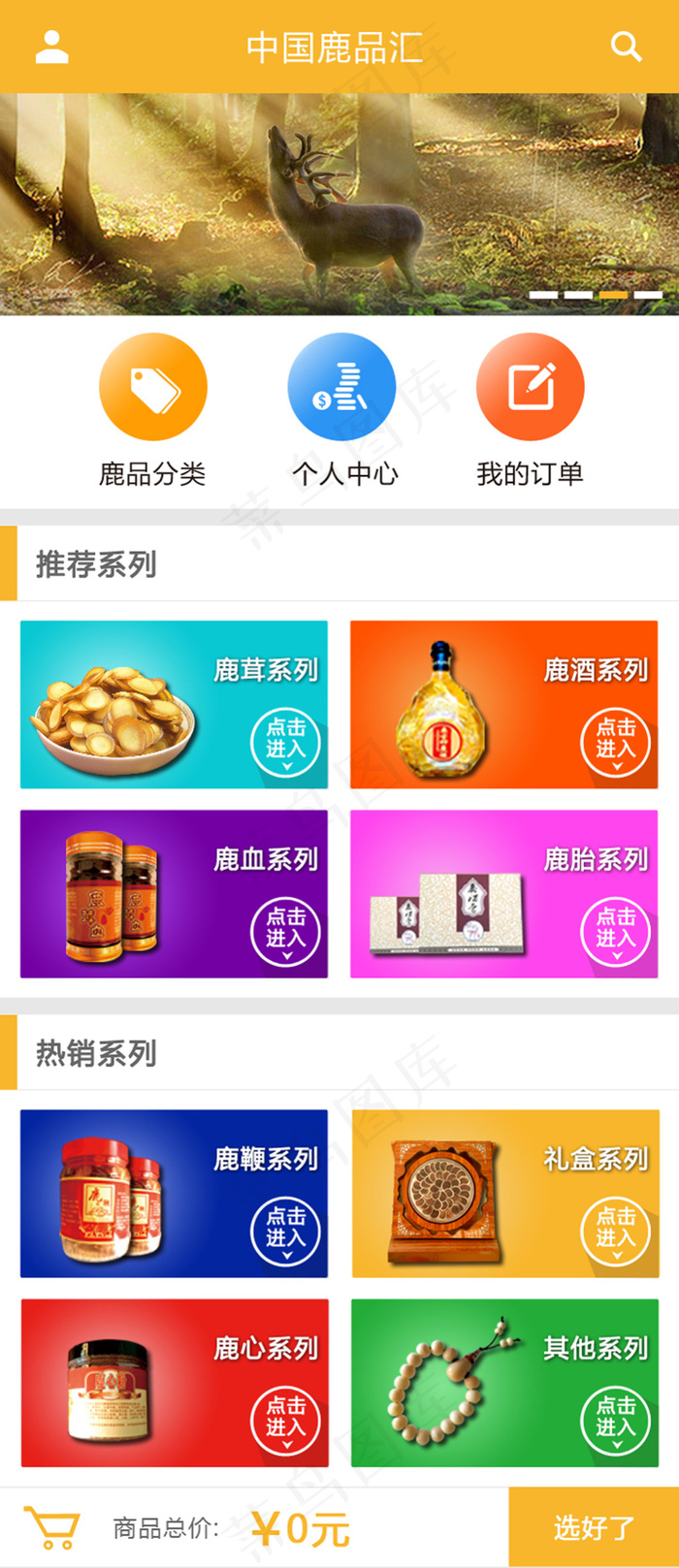 中国鹿品汇APP首页设计