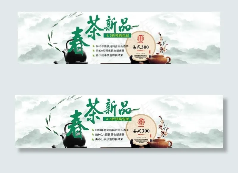 春茶新品海报图片psd模版下载