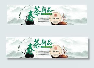 春茶新品海报图片