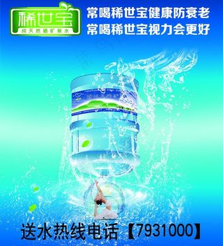桶装水宣传图片