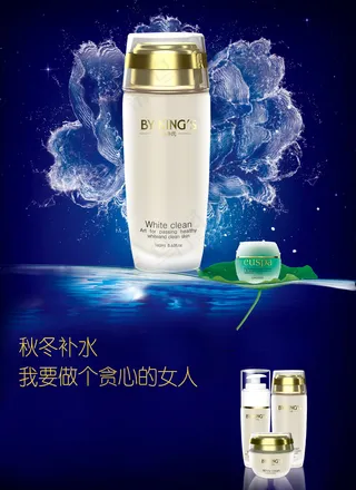 化妆品宣传海报