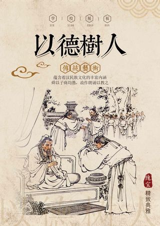 以德树人校园文化背景板