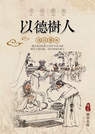 以德树人校园文化背景板