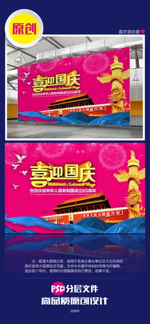 喜迎国庆主题背景