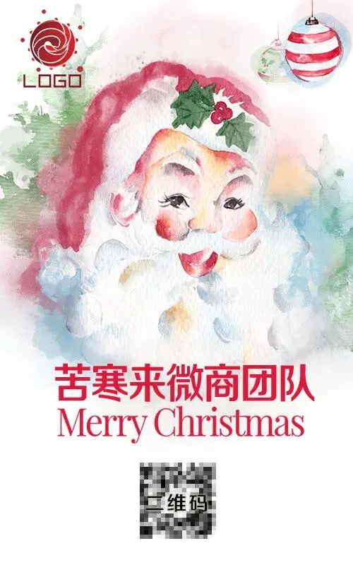 微商圣诞海报(500X800(DPI:300))psd模版下载