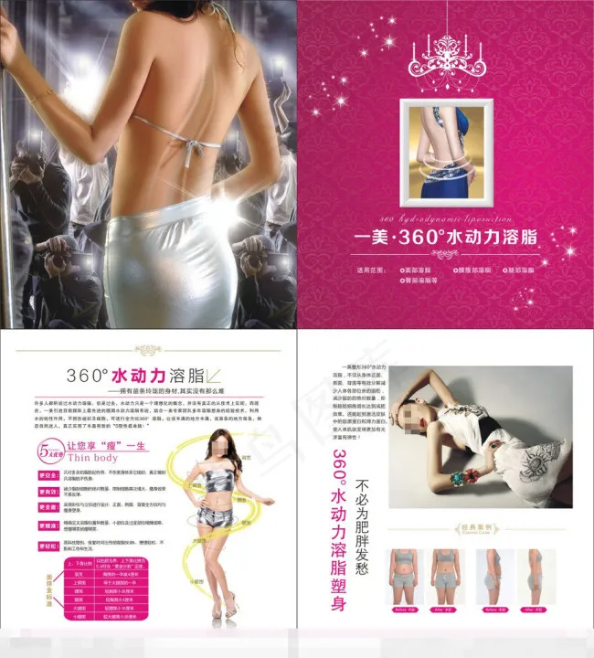 抽脂瘦身单页模板下载(370X205)cdr矢量模版下载